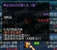 《DNF》10月8日体验服更新内容是什么