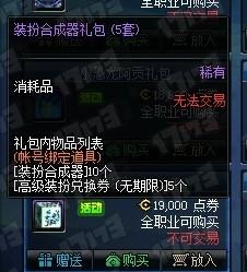 《DNF》10月8日体验服更新内容是什么