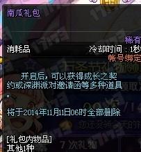 《DNF》10月8日体验服更新内容是什么