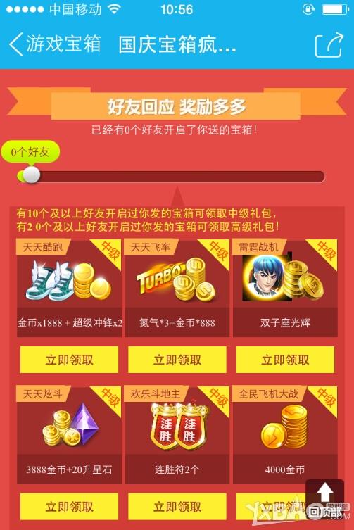 天天酷跑开宝箱快叫好友来帮忙活动介绍