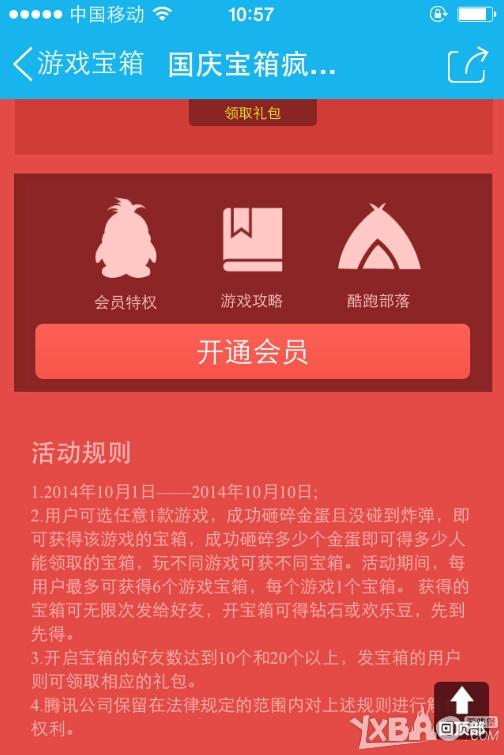 天天酷跑开宝箱快叫好友来帮忙活动介绍