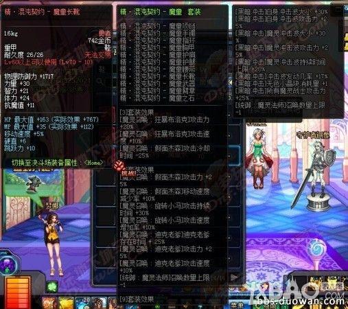 《DNF》精灵骑士混沌魔灵异界套属性怎么样