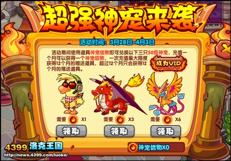 洛克王国超强神宠来袭