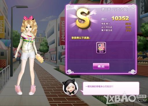 《QQ炫舞》旅行挑战第七期S搭配全攻略