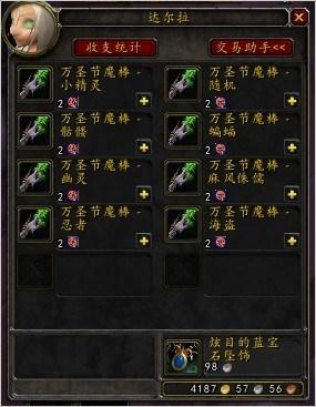 《魔兽世界》2014万圣节成就攻略大全