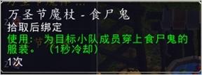 《魔兽世界》2014万圣节成就攻略大全