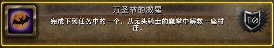 《魔兽世界》2014万圣节成就攻略大全