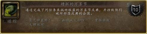 《魔兽世界》2014万圣节成就攻略大全