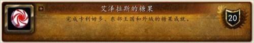 《魔兽世界》2014万圣节成就攻略大全