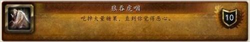 《魔兽世界》2014万圣节成就攻略大全