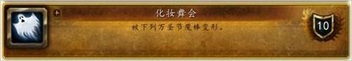 《魔兽世界》2014万圣节成就攻略大全