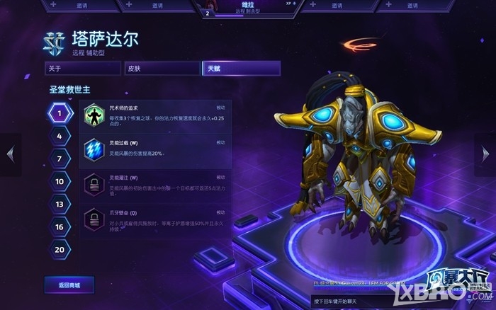 《风暴英雄》新手入门教程