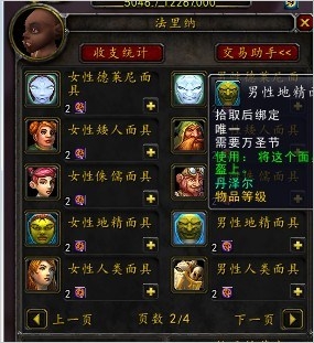 《魔兽世界》2014万圣节成就攻略大全