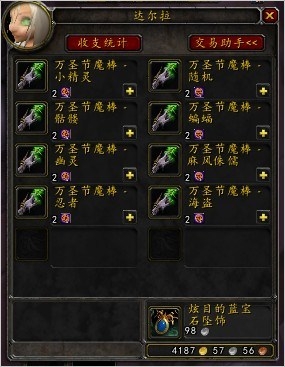 《魔兽世界》2014万圣节成就攻略大全