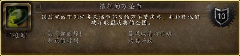 《魔兽世界》2014万圣节成就攻略大全
