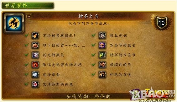 《魔兽世界》2014万圣节成就攻略大全