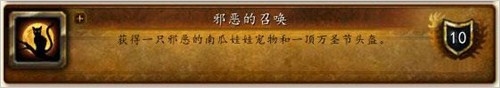 《魔兽世界》2014万圣节成就攻略大全
