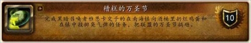 《魔兽世界》2014万圣节成就攻略大全