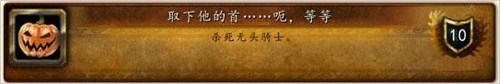 《魔兽世界》2014万圣节成就攻略大全