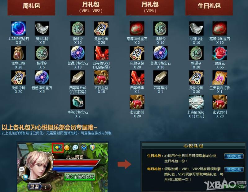 《御龙在天》心悦游戏特权专区活动