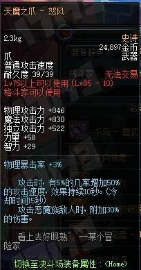 《DNF》85ss武器大全