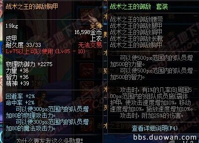 《DNF》85ss防具首饰左右槽大全