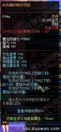 《DNF》85ss防具首饰左右槽大全