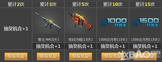 《逆战》11月签到活动