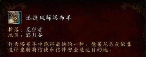 《魔兽世界》德拉诺之王稀有坐骑掉落在哪