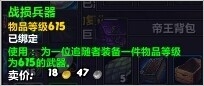 《魔兽世界6.0》要塞建筑选择与升级攻略