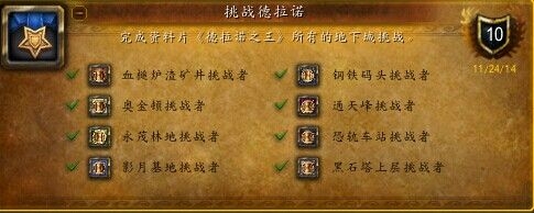 《魔兽世界》牧师篇黄金挑战大师成就全新攻略