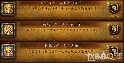 《魔兽世界》牧师篇黄金挑战大师成就全新攻略