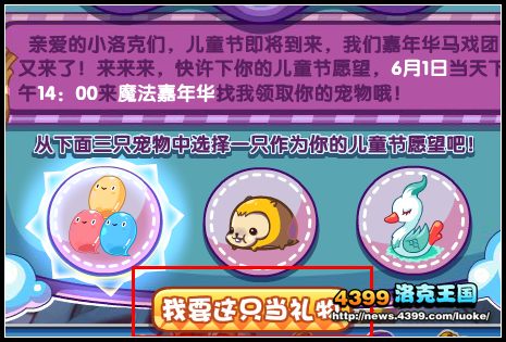 洛克王国魔法嘉年华 许愿得宠物