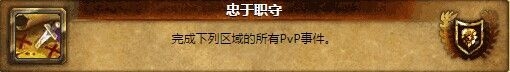 《魔兽世界6.0》阿什兰11大成就详解攻略