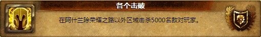 《魔兽世界6.0》阿什兰11大成就详解攻略