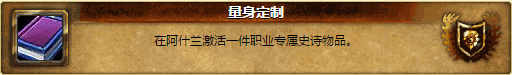 《魔兽世界6.0》阿什兰11大成就详解攻略