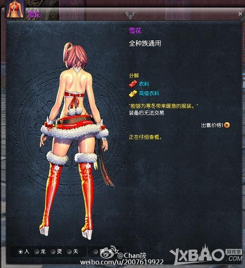 《剑灵》2014圣诞节时装怎么获得