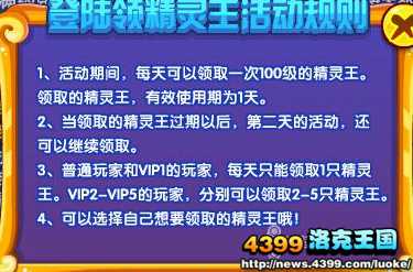 洛克王国登录领取五大满级带技能石精灵王