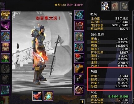 魔兽世界6.0  wow防骑2T15特效触发超高格挡