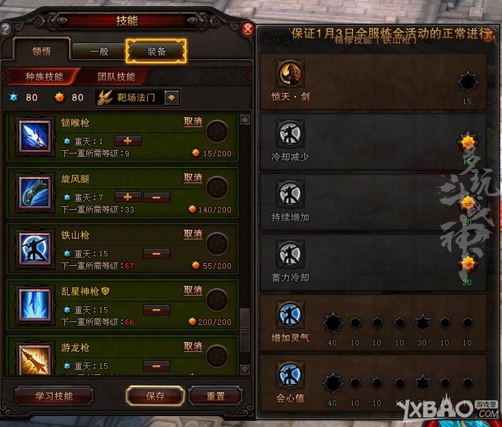 《斗战神》65重枪刷图基础加点推荐