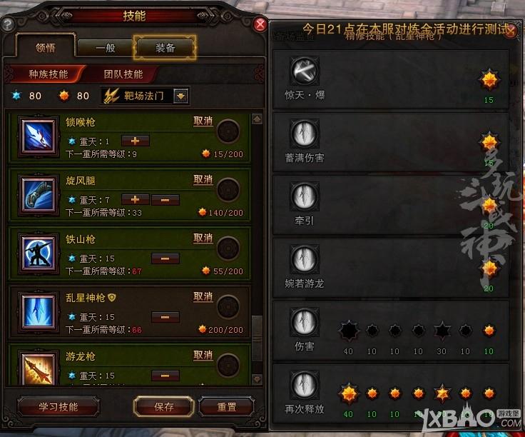 《斗战神》65重枪刷图基础加点推荐