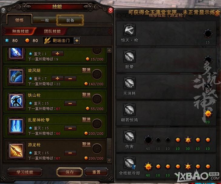 《斗战神》65重枪刷图基础加点推荐