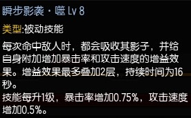 《疾风之刃》魔影师加点攻略