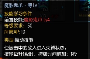 《疾风之刃》魔影师加点攻略