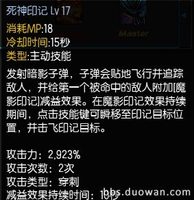 《疾风之刃》魔影师加点攻略