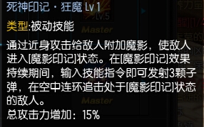 《疾风之刃》魔影师加点攻略