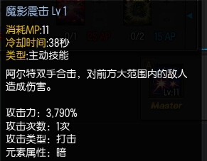 《疾风之刃》魔影师加点攻略