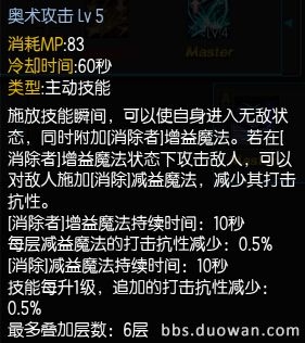 《疾风之刃》魔影师加点攻略