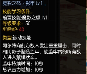 《疾风之刃》魔影师加点攻略