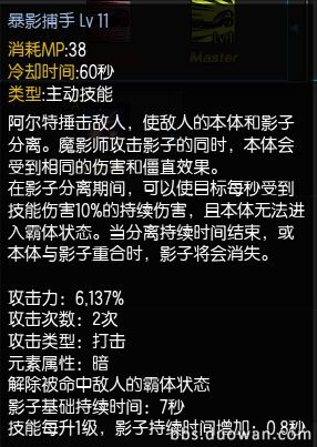 《疾风之刃》魔影师加点攻略